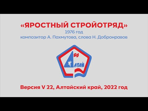 Видео: Премьера клипа «Яростный стройотряд»