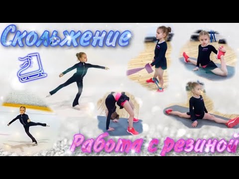 Видео: Скольжение! ⛸ Работа с резиной!  Figure skating! Miroslava Lebedeva! 1000 роз для Алины! Группировка