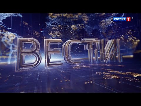 Видео: Заставки Вести в 20:00 [02.2019/Full HD]
