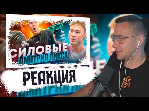 Видео: ЛИКС СМОТРИТ TATWOLE | СИЛОВЫЕ ЛИКСА | КАК  ПОТЕРЯЛ 75.000$ | НАРЕЗКА СО СТРИМА 30.07.2024