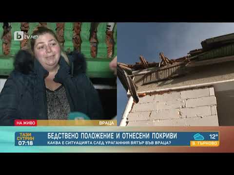 Видео: Тази сутрин: Заради вятъра: Възрастна жена е паднала при опит да оправи покрива си във Враца