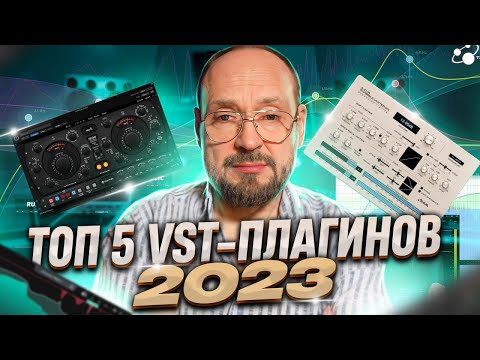Видео: ТОП 5 VST-плагинов 2024 года от Василия Голдаковского!