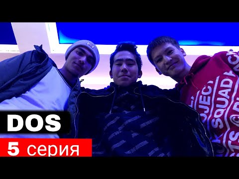 Видео: Бахром өлді / DOS 5 серия / соңғы бөлім