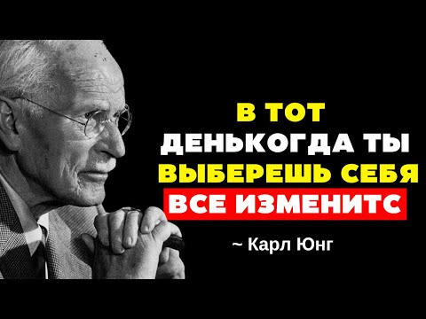 Видео: Вот что происходит, когда вы наконец выбираете себя превыше всего остального - Карл Юнг