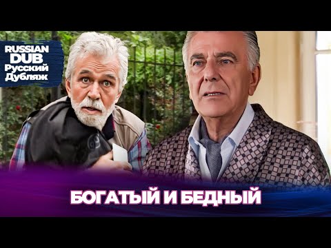 Видео: Богатый И Бедный - Zengin Ve Yoksul -  Русскоязычные турецкие фильмы