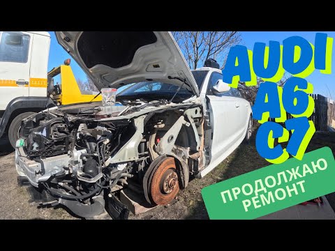 Видео: Ремонт Audi a6c7 (белая), что купил на страховом аукционе США