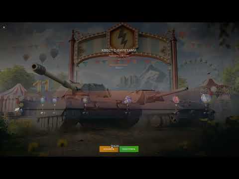 Видео: Обзор события Blitz Fest в Wot blitz
