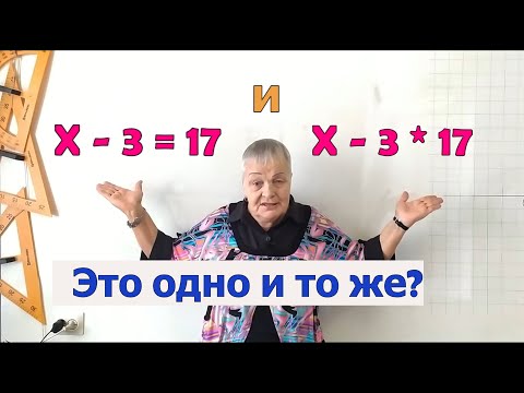 Видео: 5 класс. Уравнение. Компоненты уравнения. Корень уравнения и его проверка.