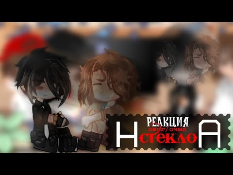 Видео: // 1.90Х? // Реакция ЛВПГ/ОЧМЛ на стекло(очмл). // МНЕ СТЫДНО ЗА ЭТО// Юра,Юрий,Володя,Владимир/ Ч.О
