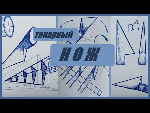 Видео: Токарный НОЖ.(опасный!!!). Схемы и конструкция.Russian knives.