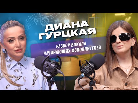Видео: ❤️ Как петь душой? | Этери Бериашвили и Диана Гурцкая @DianaGurtskayaSinger  | Этерификация #12