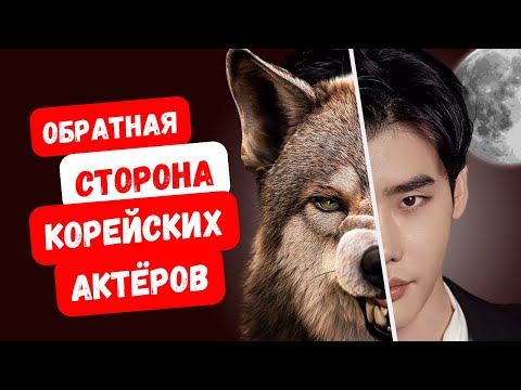 Видео: Какие на самом деле корейские актёры когда выключаются камеры!