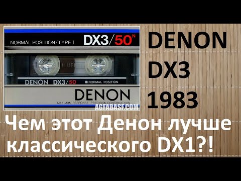 Видео: DENON DX3 1983 год. Почти ТОПчик, среди железных лент.#audiocassette #denon