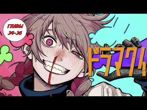 Видео: ОЗВУЧКА МАНГИ Королева Драмы👑| ПОЕДАНИЕ ПРИШЕЛЬЦЕВ ПРОДОЛЖАЕТСЯ!  [Главы 34-36]