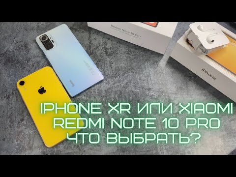 Видео: IPHONE XR или XIAOMI REDMI NOTE 10 PRO ЧТО ВЫБРАТЬ, КАКОЙ ЛУЧШЕ, ЧТО КУПИТЬ? ANDROID ПРОТИВ IPHONE