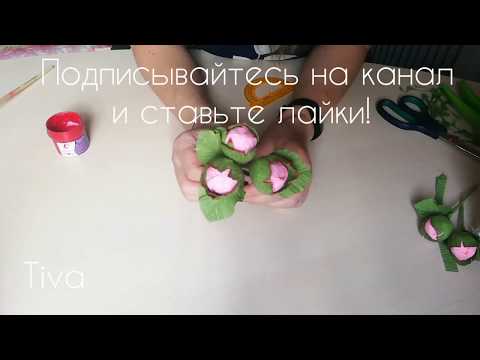 Видео: Закрытые бутоны из гофрированной бумаги.