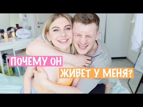 Видео: Вопрос-Ответ: Почему Он Живет У Меня? / О Переезде / Детях