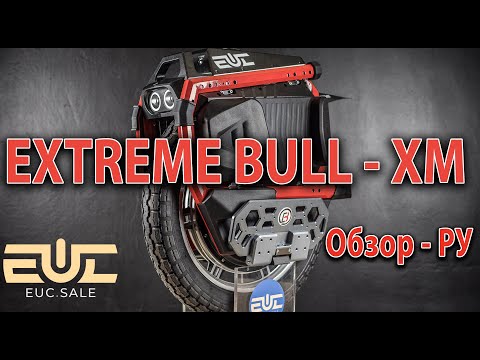 Видео: EXTREME BULL -  XM (Обзор -Русский язык)