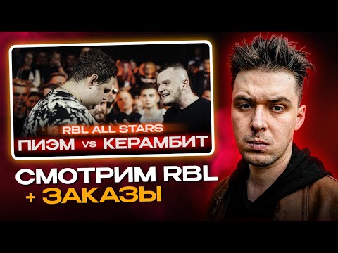 Видео: АО.stream - КЕРАМБИТ vs ПИЭМ (Allstars) + МУЛЬТИКОНТЕНТ АУКЦИОН