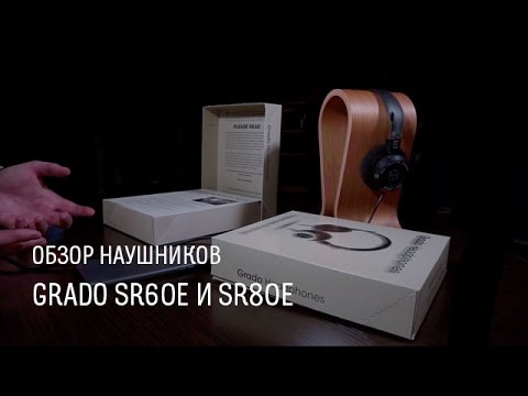 Видео: Grado SR60e и SR80e — обзор наушников