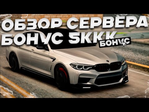 Видео: БОНУС 5ККК | ПУШКА СЕРВЕР С БОНУСОМ | WHITE MTA
