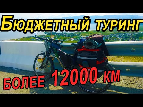 Видео: Туринговый велосипед, 🚴‍мой велосипед для путешествия Москва - Владивосток.💥