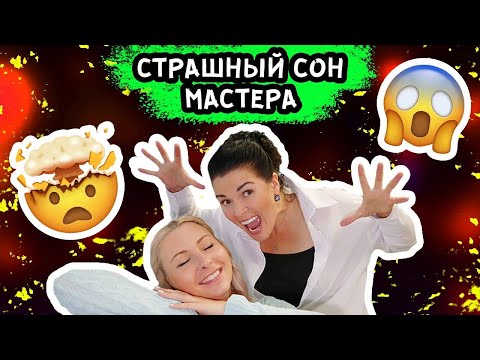 Видео: ТИПЫ КЛИЕНТОВ, КОТОРЫХ БОЯТСЯ ВСЕ МАСТЕРА❌