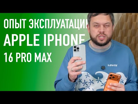 Видео: Опыт эксплуатации Apple iPhone 16 Pro Max в сравнении с Apple iPhone 17 Pro Max