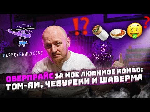 Видео: ЛАРИСУВАННУХОЧУ: Оверпрайс за любимое комбо. Очередной факап...