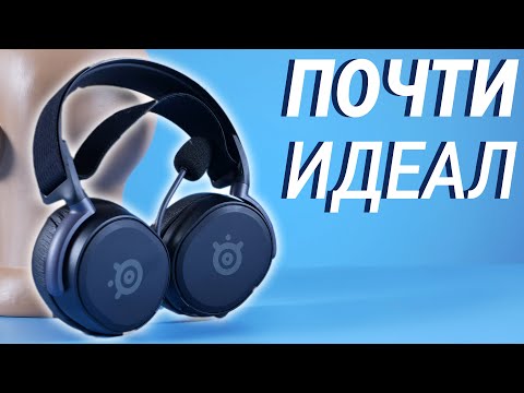 Видео: ПОЧТИ совершенство... Обзор гарнитуры SteelSeries Arctis Prime  |  Root Nation