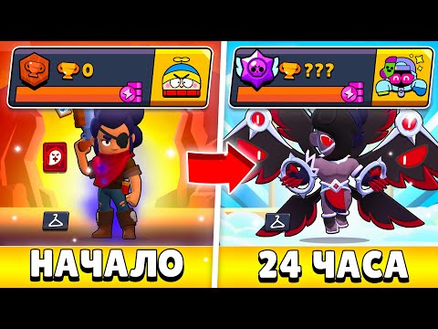 Видео: Я 24 ЧАСА ИГРАЛ В БРАВЛ СТАРС БЕЗ ОСТАНОВКИ И ВОТ ЧТО ИЗ ЭТОГО ВЫШЛО...