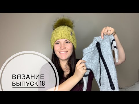 Видео: ВЫПУСК 18: ГОТОВЫЕ работы и ПРОЦЕССЫ | ПИЛИНГ пряжи