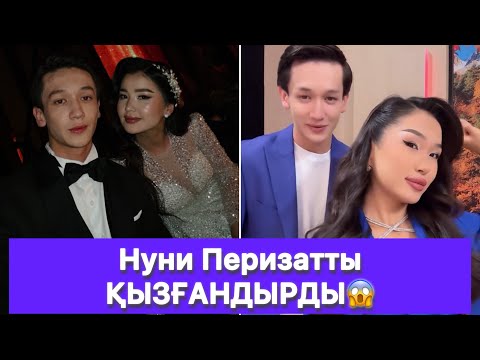 Видео: Нуни Перизатты ҚЫЗҒАНДЫРДЫ😱