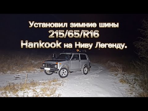 Видео: Установил зимние шины, видеоответ по налобному фонарю и моторным маслам.