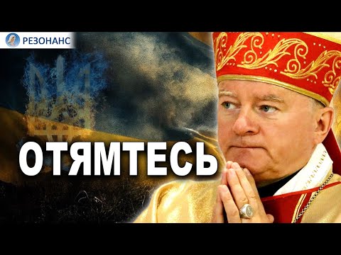 Видео: Прокльони дають Путіну силу. Аборти продовжують війну. Благословення знищить ворога | Ян СОБІЛО