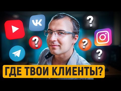 Видео: Топ-10 соцсетей для экспертов и бизнеса. Какую социальную сеть выбрать для продвижения