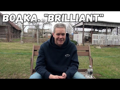 Видео: Водка. "Brilliant"