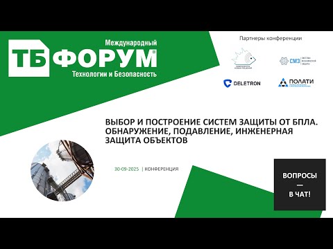 Видео: Выбор и построение систем защиты от БПЛА