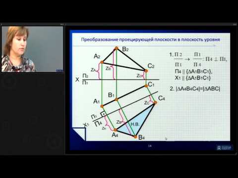 Видео: Лекция 6 | Начертательная Геометрия | ОмГТУ | Лекториум