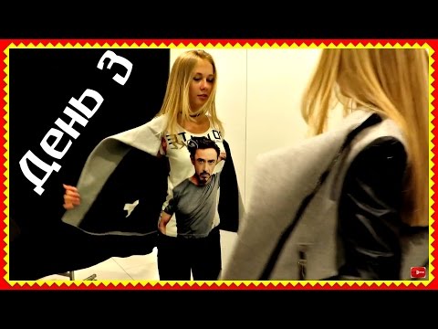 Видео: НЕДЕЛЯ ВЛОГОВ: День 3 /ШОППИНГ/ПОДСТРИГЛИ ВОЛОСЫ/ПОРУГАЛИСЬ