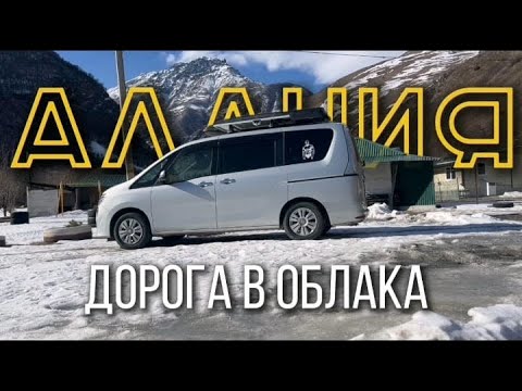 Видео: Алания, дорога в облака