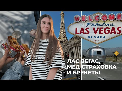 Видео: жизнь в Калифорнии: рассказываю про мед страховку в Штатах и брекеты