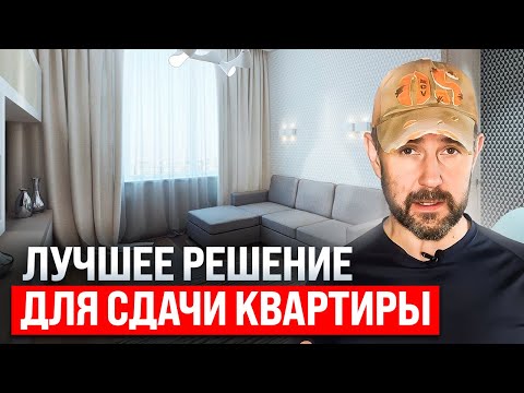 Видео: Каким должен быть ремонт квартиры под сдачу? Антивандальные материалы и цены