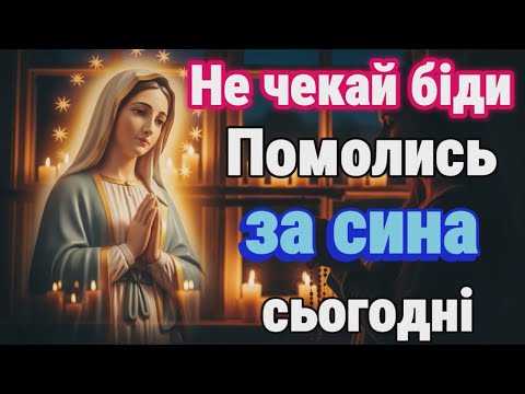 Видео: Коли серце розривається від тривоги за сина, прочитайте ці слова