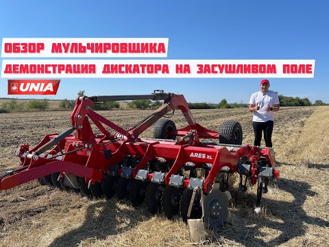 Видео: Работа в поле дискатора АRES 4XL. Обзор прицепного мульчировщика под Т150, дискование после пшеницы!