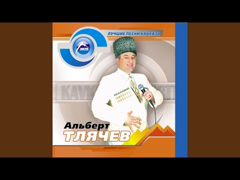 Видео: Сы адыгэ (Потому что я черкес)