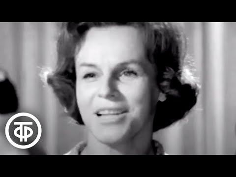 Видео: Гелена Великанова "Стоят девчонки" (1966)