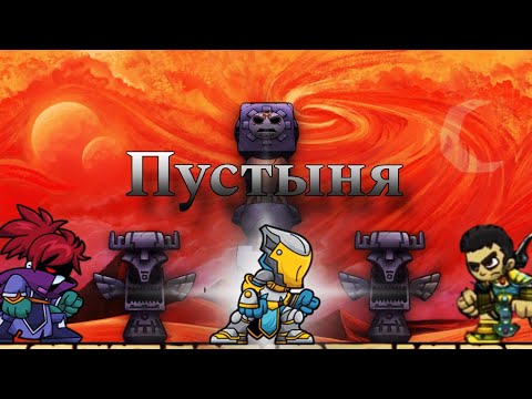 Видео: Пустыня | magic rampage | Храм Анубиса теория