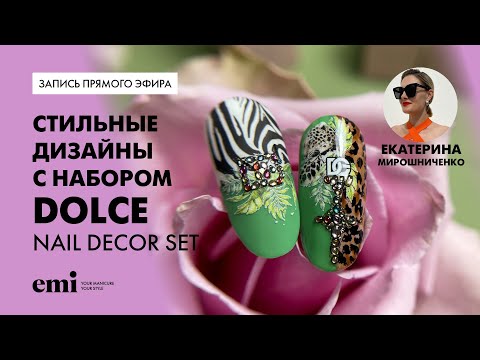 Видео: Dolce & Gabbana – вдохновение для маникюра. Мастер-класс Екатерины Мирошниченко