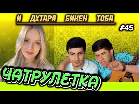 Видео: ЧАТРУЛЕТКА/ Духтари Эрон Ячи Ракс Мекардай Неки Дахшат 😱 رقص دختر ایرانی در مینی چت😱🇹🇯🇦🇫🇮🇷